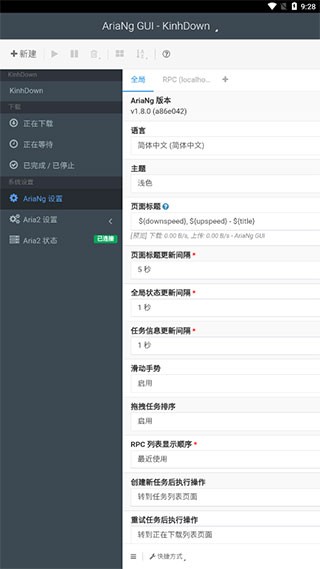 AriaNg GUI手机版图1