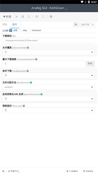 AriaNg GUI手机版图3