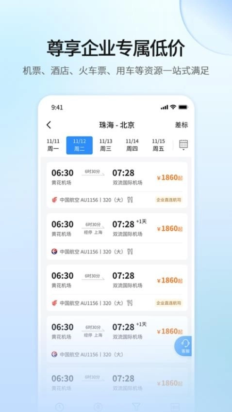 远光商旅