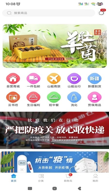 山能智慧生活免费原版图3