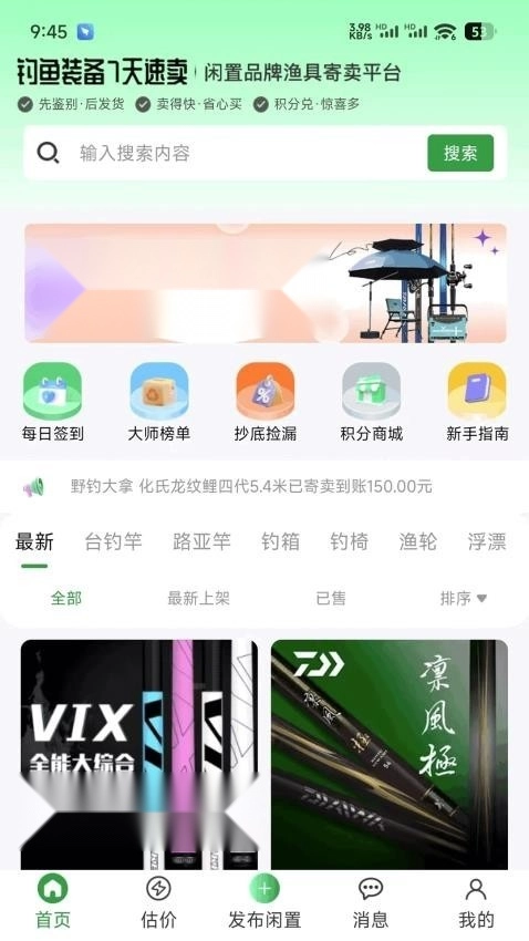 钓鱼装备7天速卖官方最新版图1