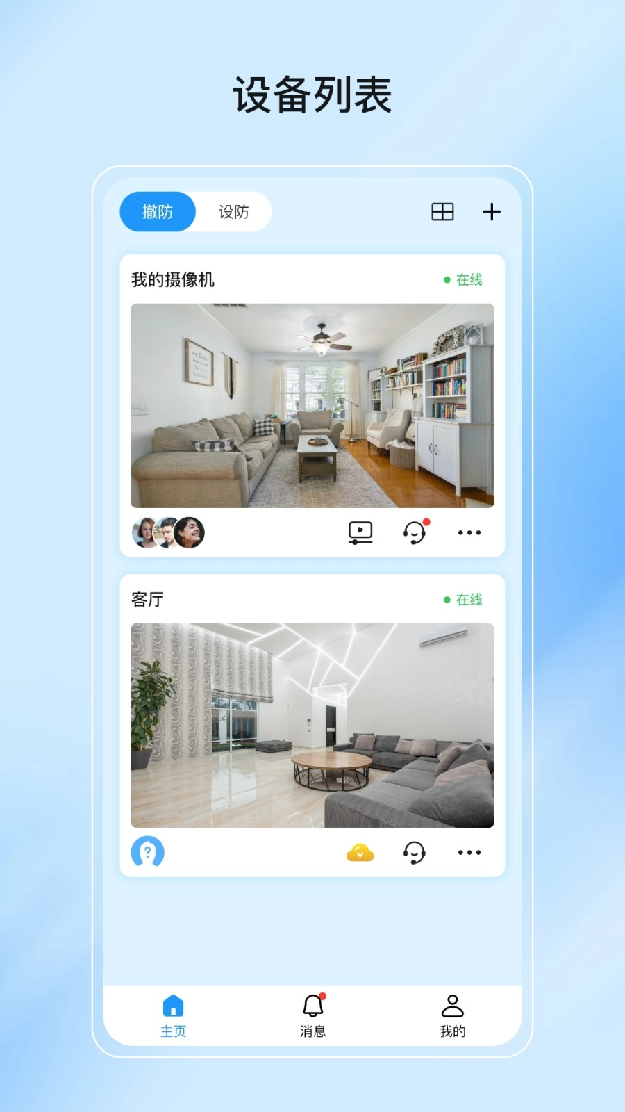 爱为物联摄像头4