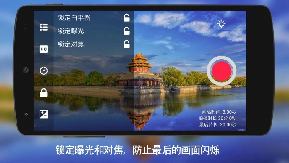 延时摄影大师手机版