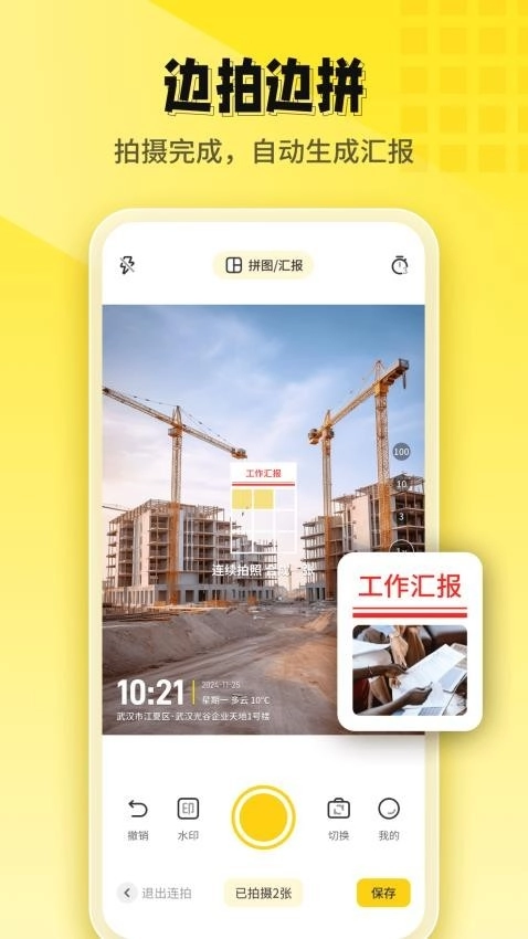 今日打卡水印相机安卓免费版图1