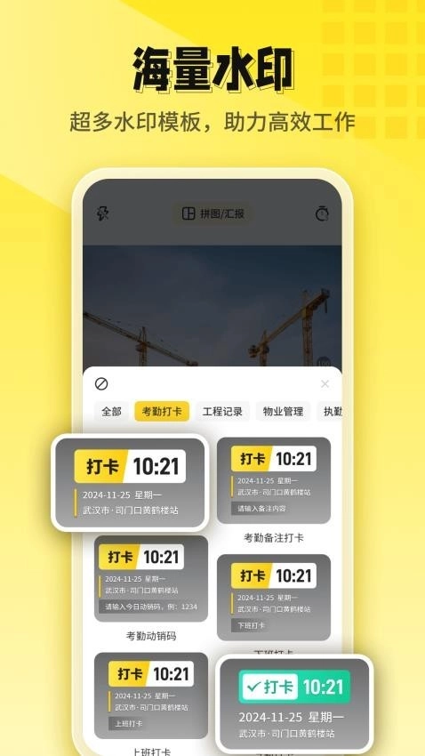 今日打卡水印相机安卓免费版图3