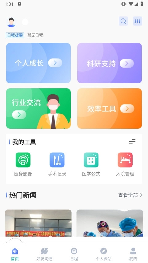 医路通免费下载