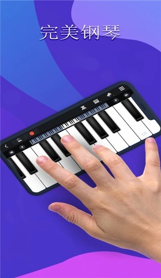 完美钢琴去广告版安卓下载