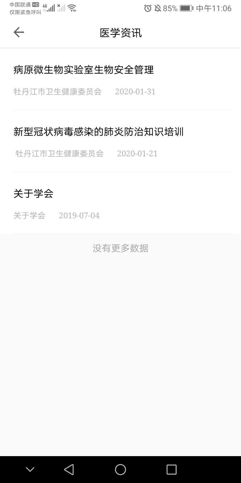 牡丹江医学教育(1)