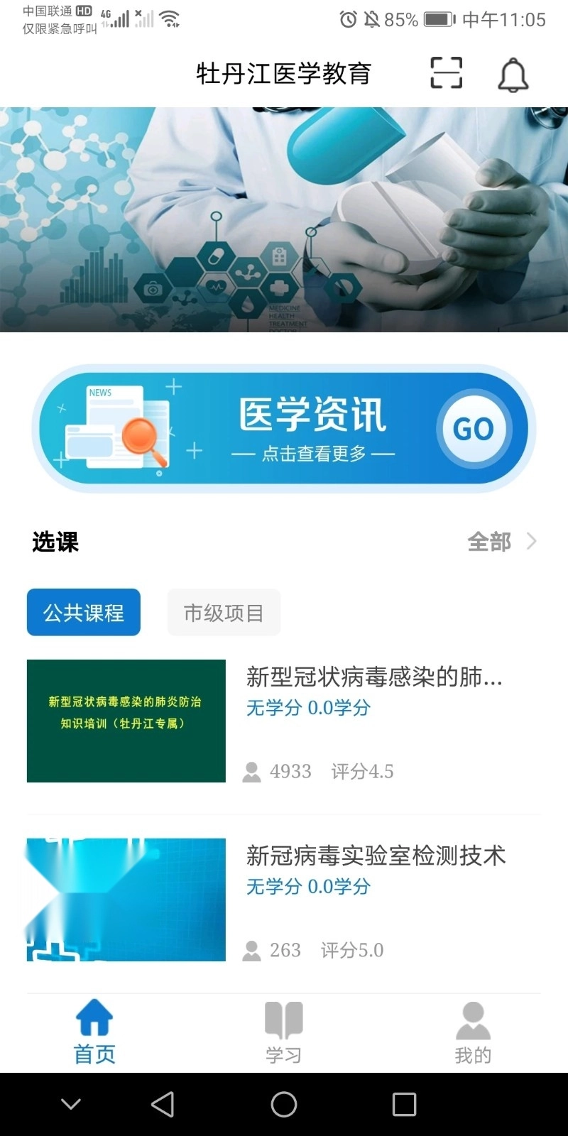 牡丹江医学教育(4)