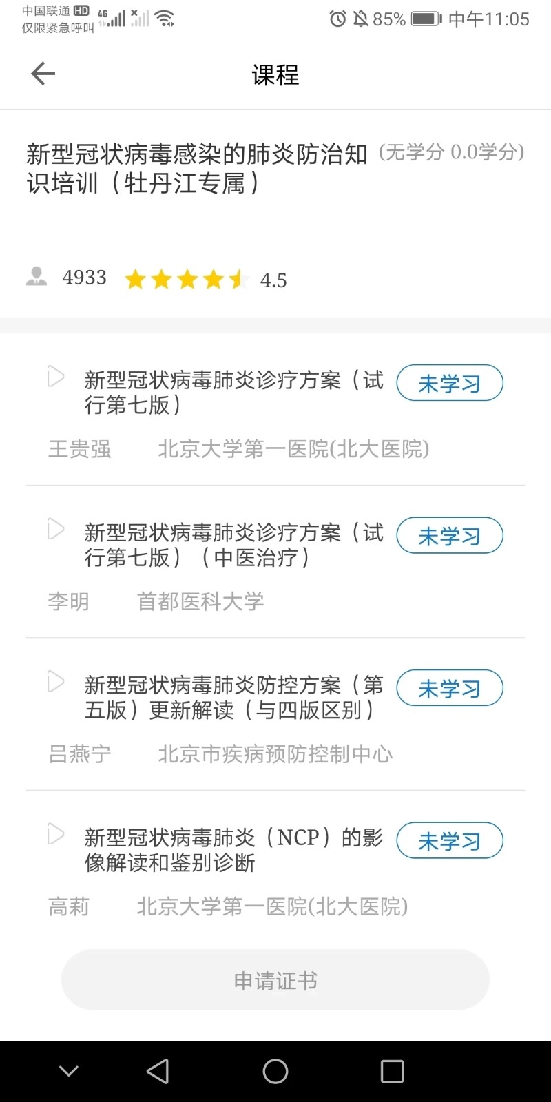 牡丹江医学教育(3)