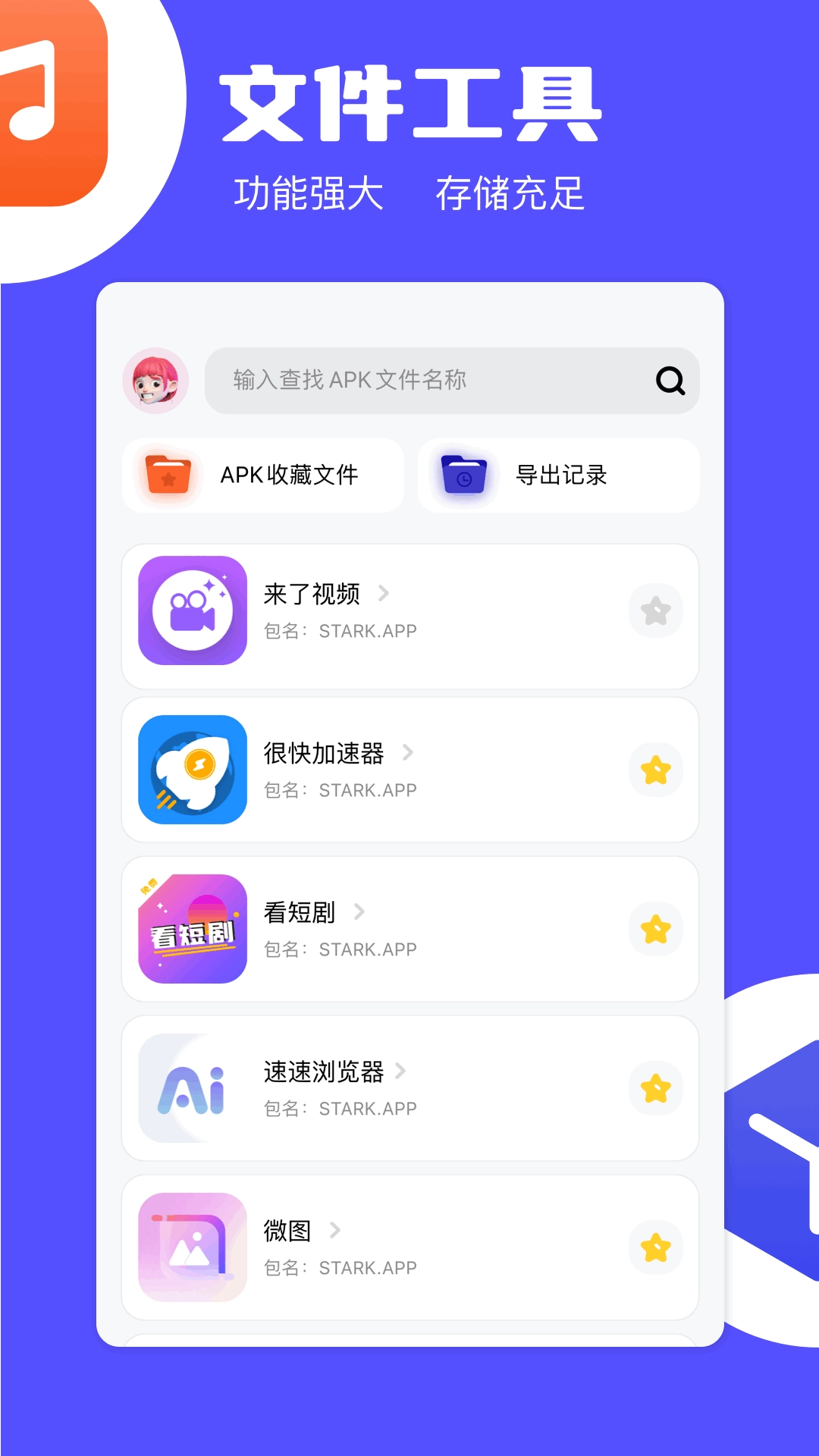 apk安装器精灵