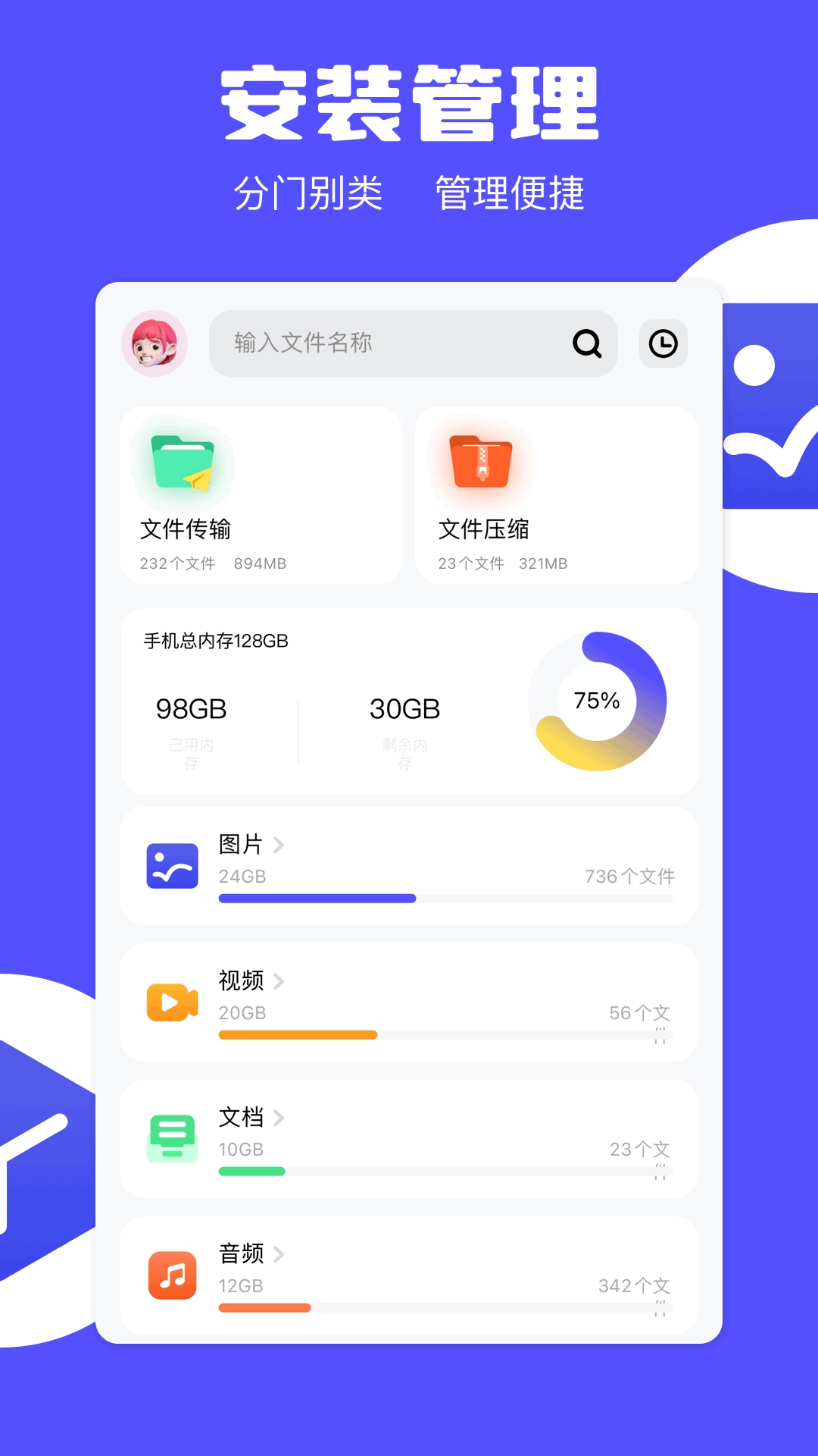 apk安装器精灵