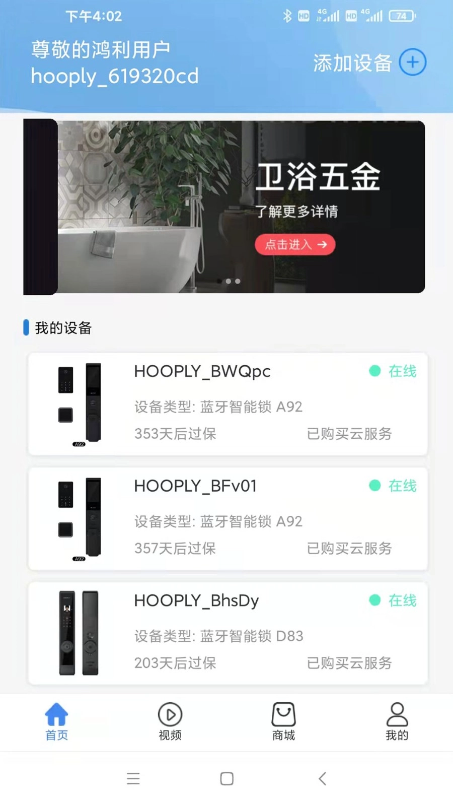 鸿利智能锁官方版图3