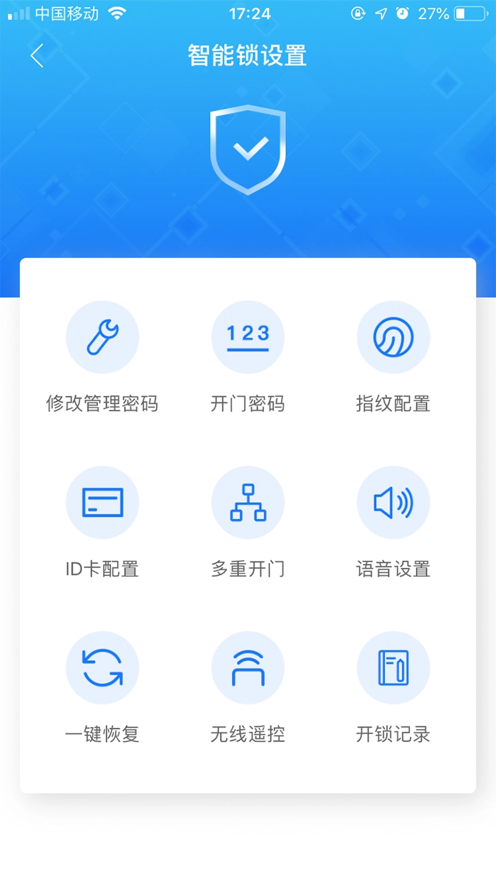 鸿利智能锁官方版图4