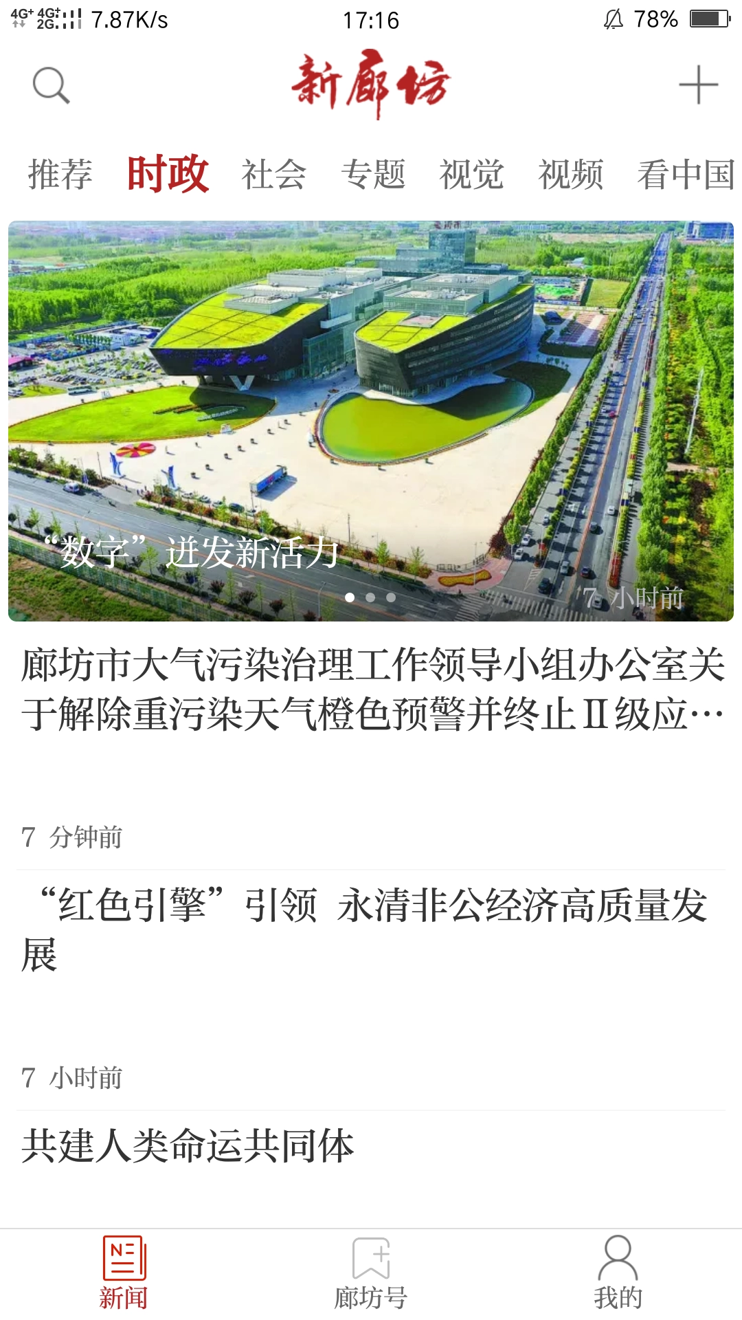 新廊坊通用版图4