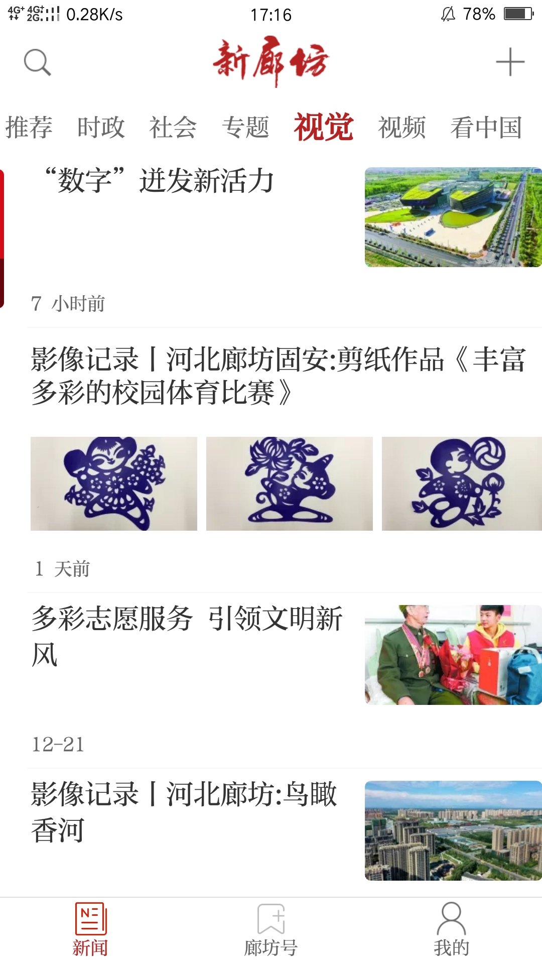 新廊坊通用版图2