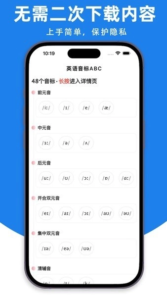 英语音标abc直装版图2