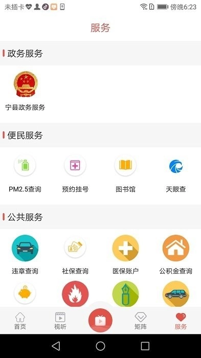 爱宁县免费原版图1