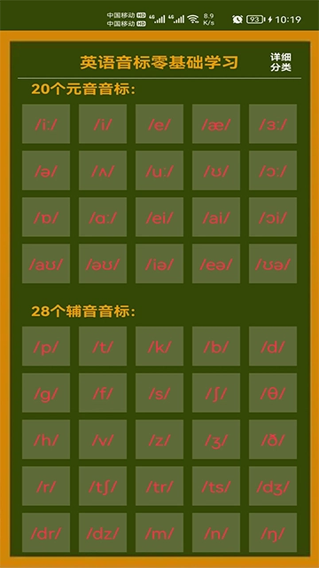 英语音标零基础学习免费版图1