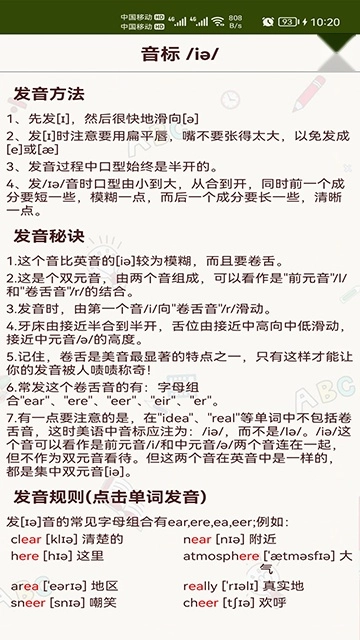 英语音标零基础学习免费版图3