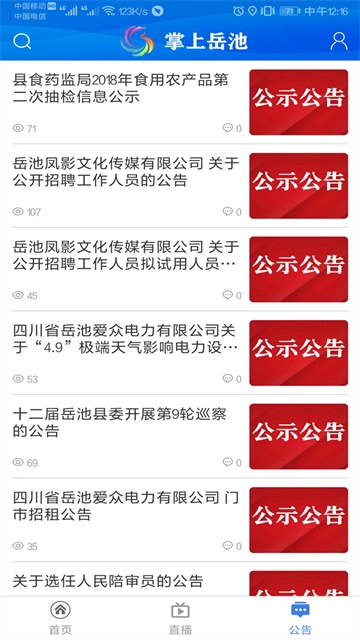 掌上岳池安卓直装版图2
