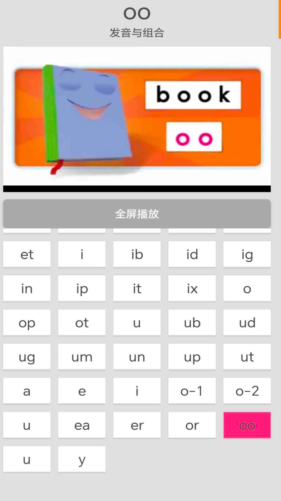 大猫英语自然拼读最新版图2