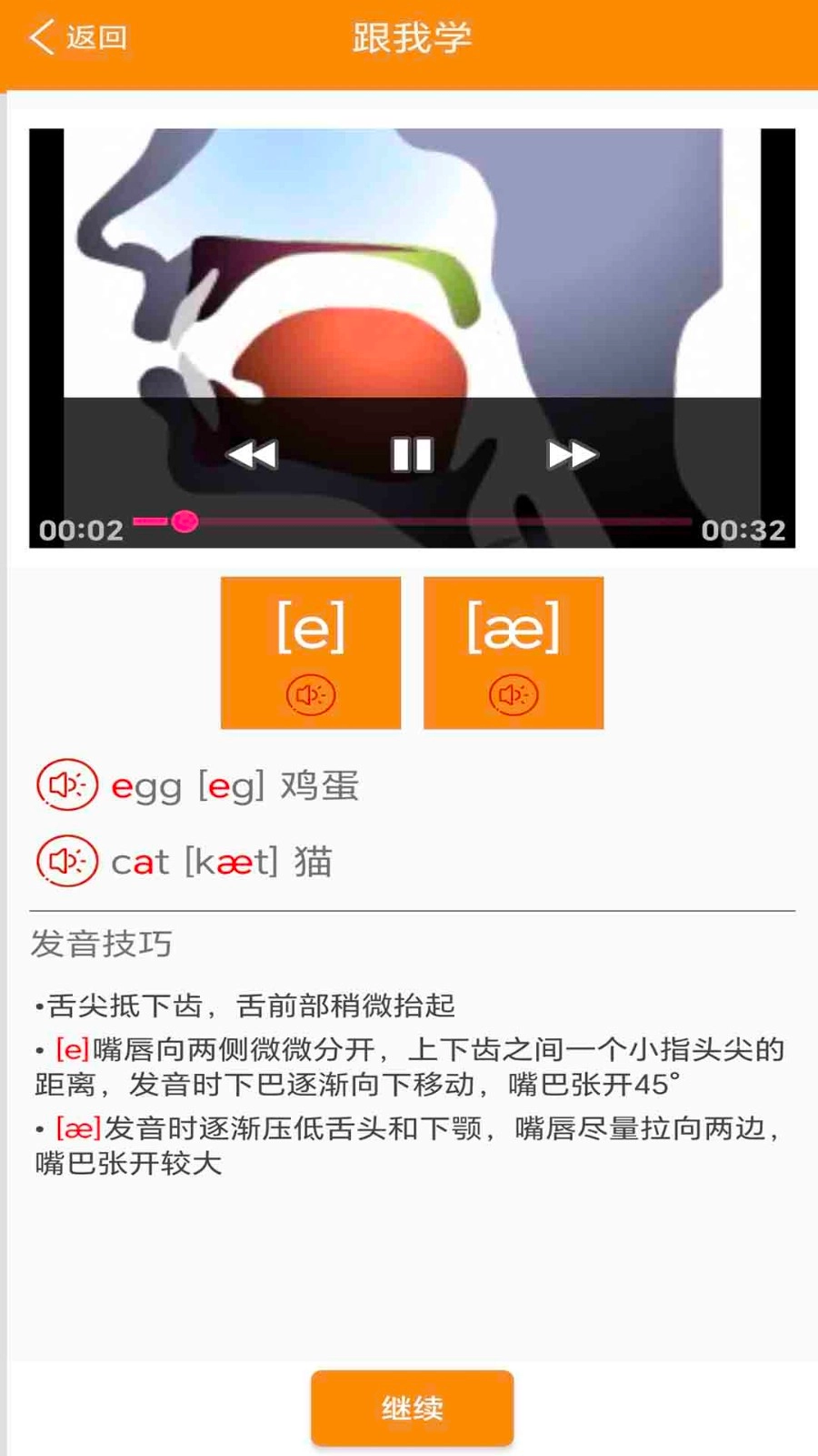 大猫英语自然拼读最新版图4