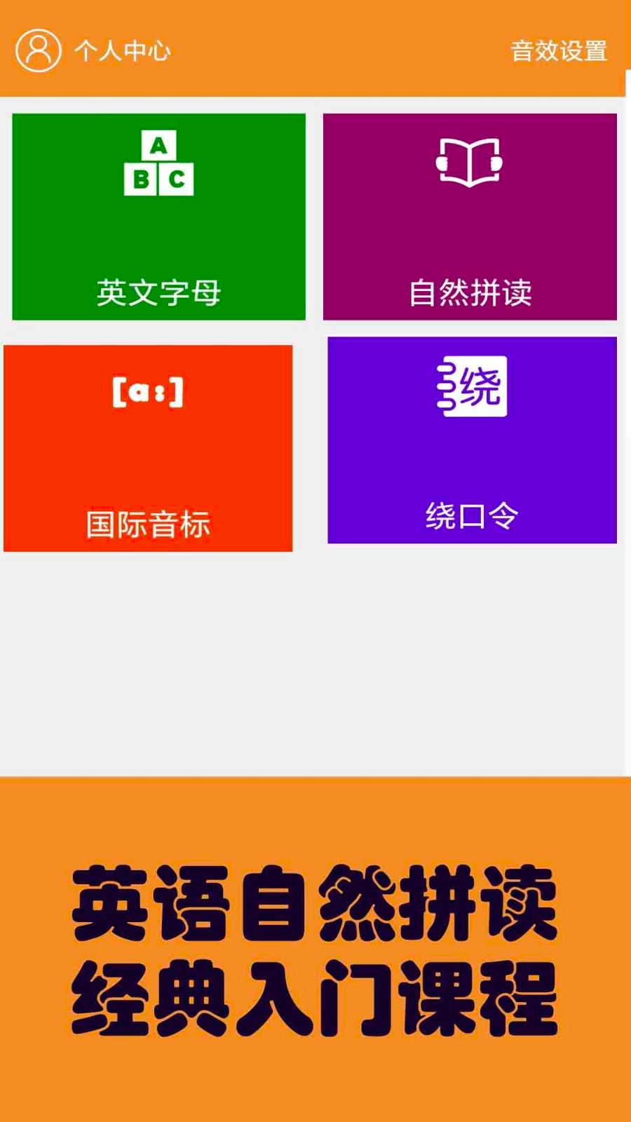 大猫英语自然拼读最新版图1