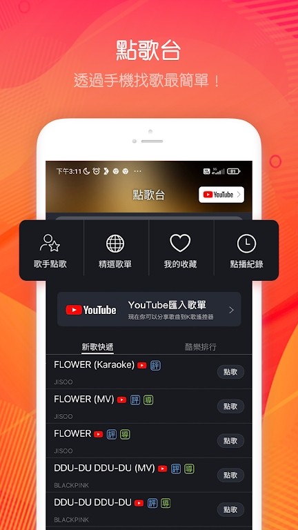 酷乐K歌APP图4