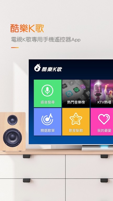 酷乐K歌APP图1