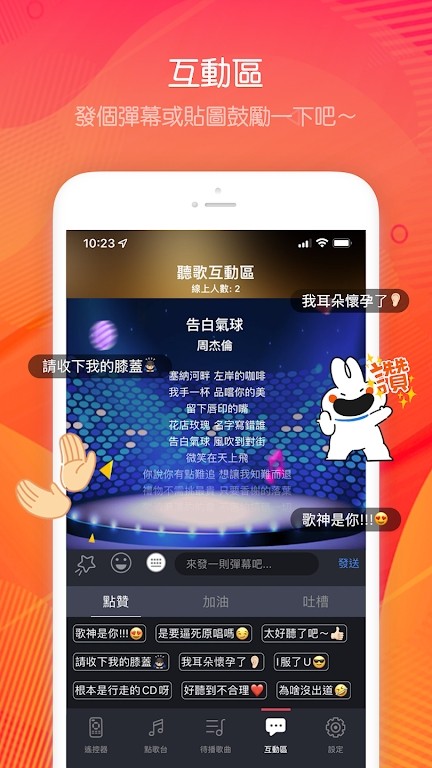 酷乐K歌APP图5