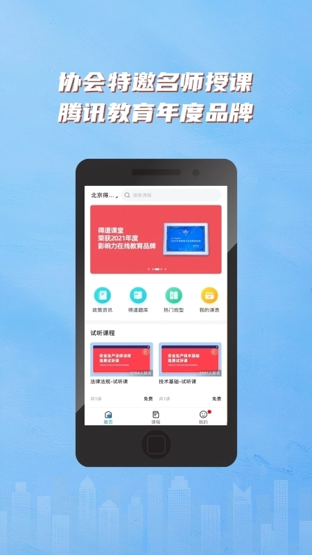 注安网校安卓下载