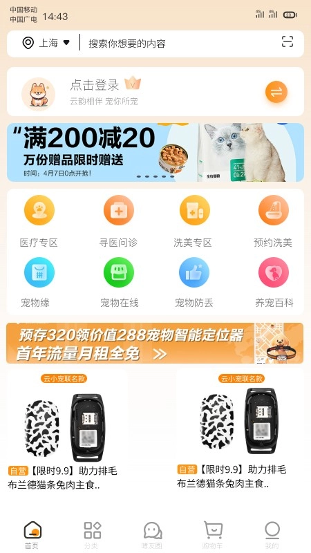 云小宠安卓直装版图1