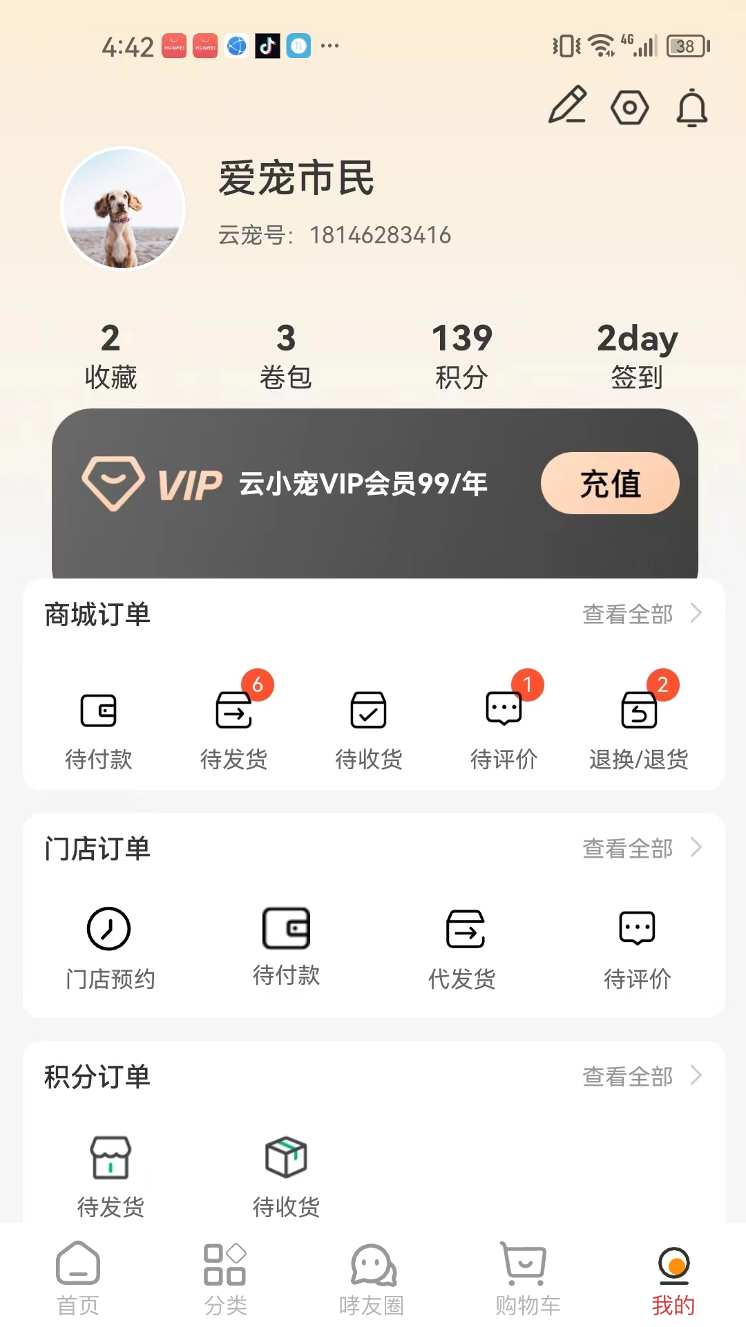 云小宠安卓直装版图2