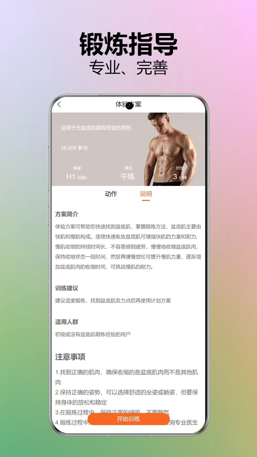 乐动凯格尔手机正版图3