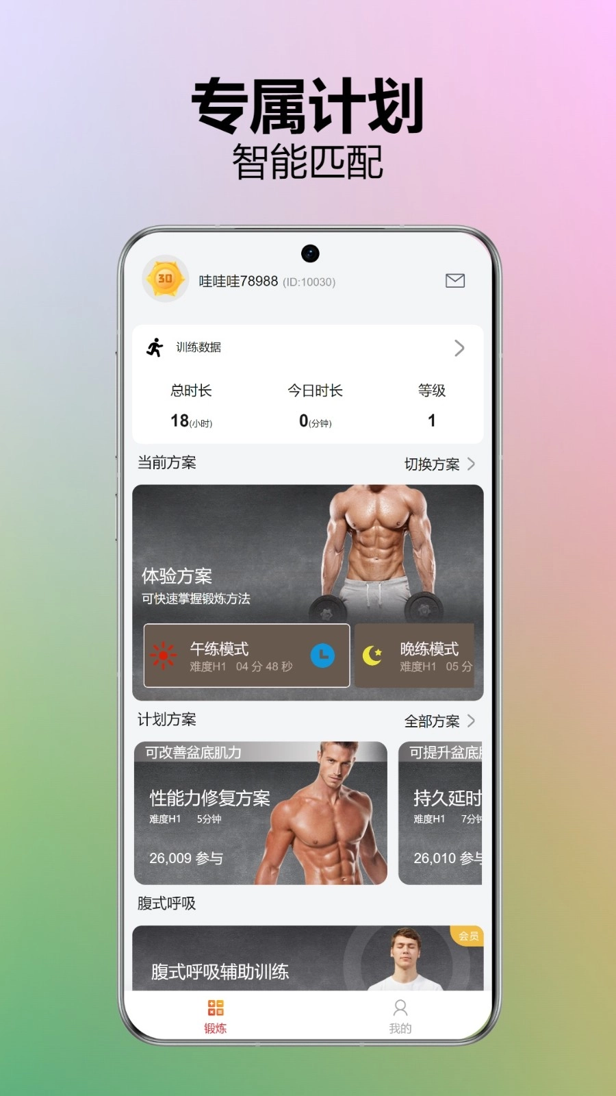 乐动凯格尔手机正版图4
