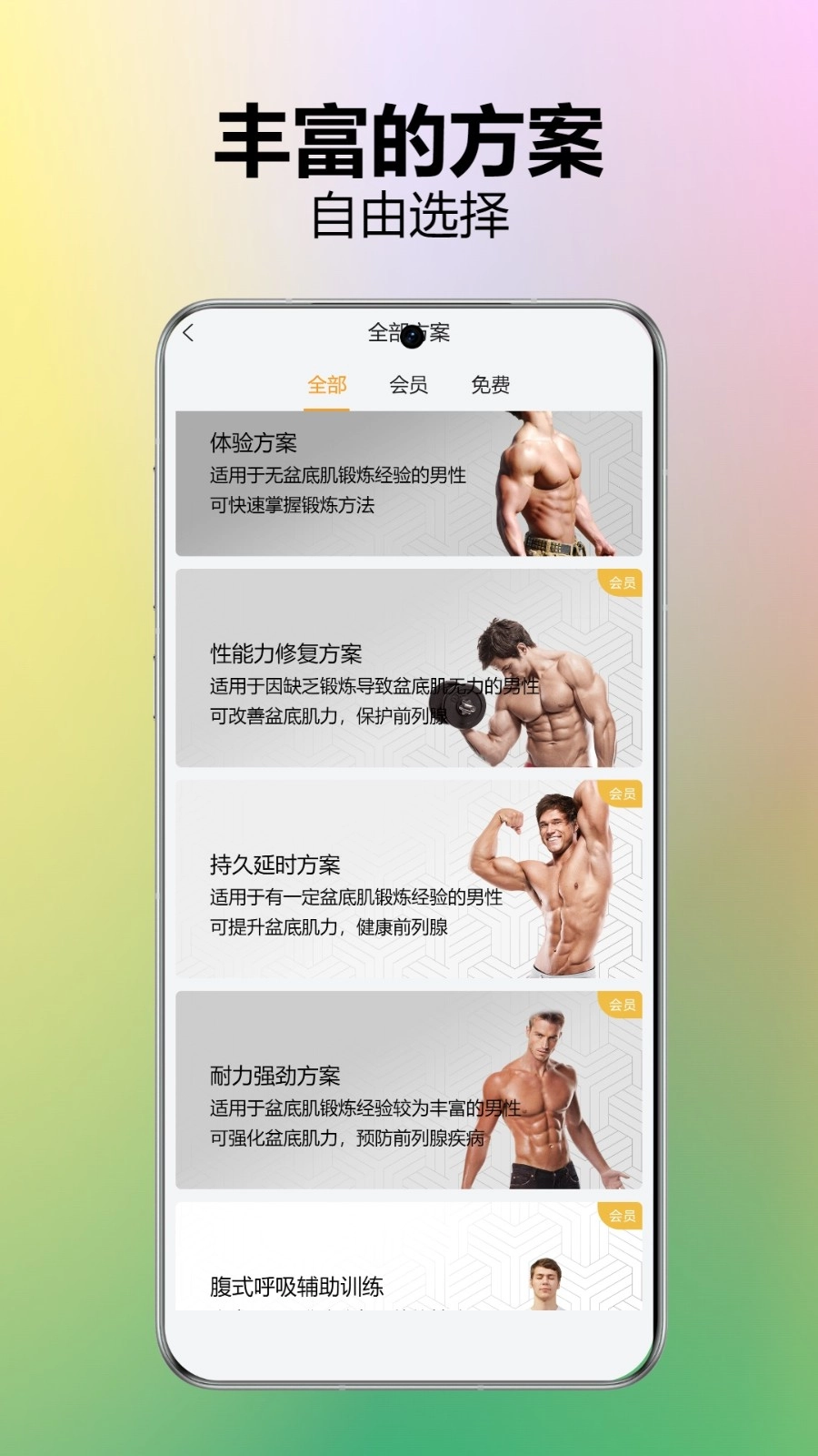 乐动凯格尔手机正版图2