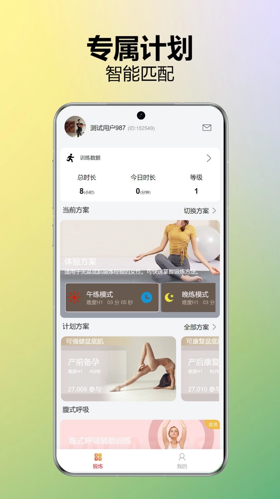 乐动凯格尔手机正版图5
