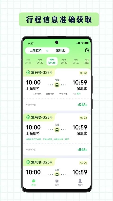 车票易查手机正版图1