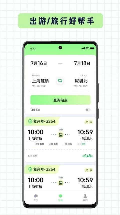 车票易查手机正版图3