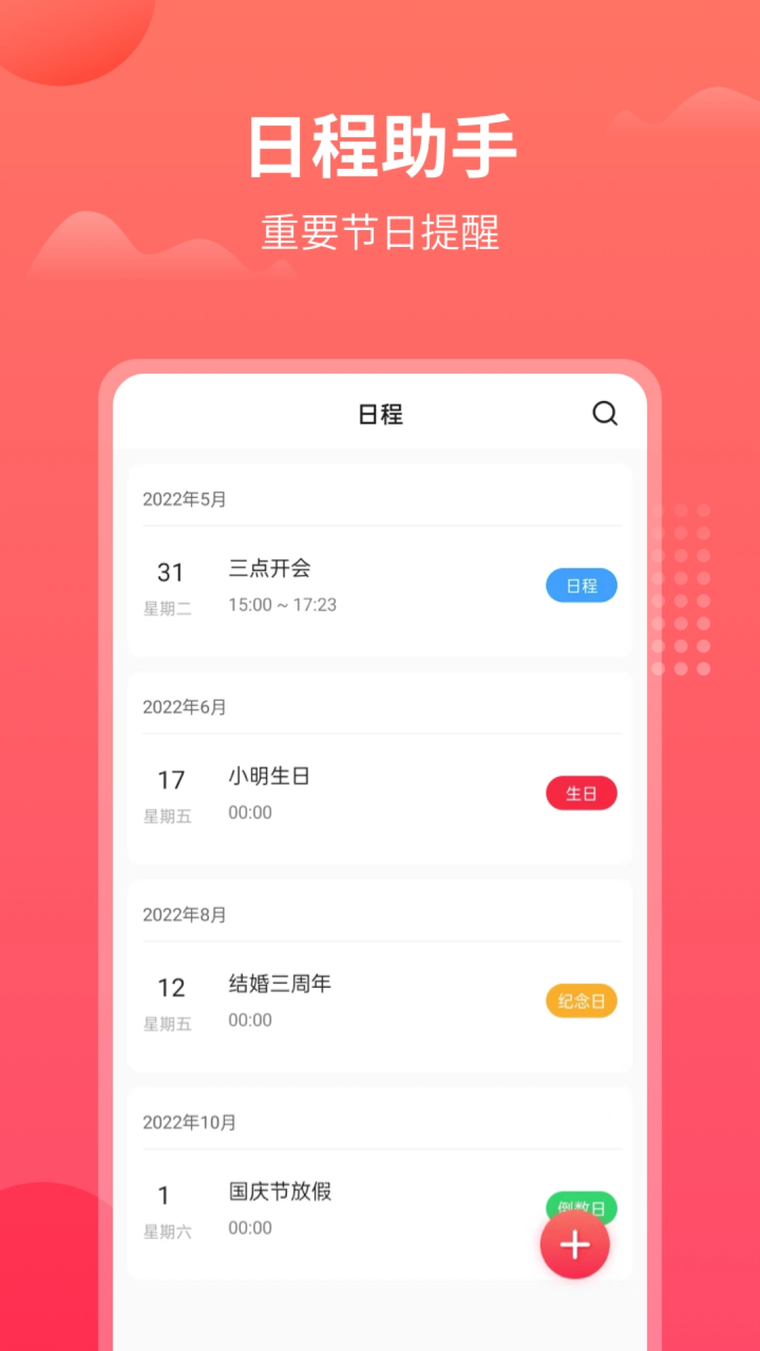 东方农历安卓直装版图2