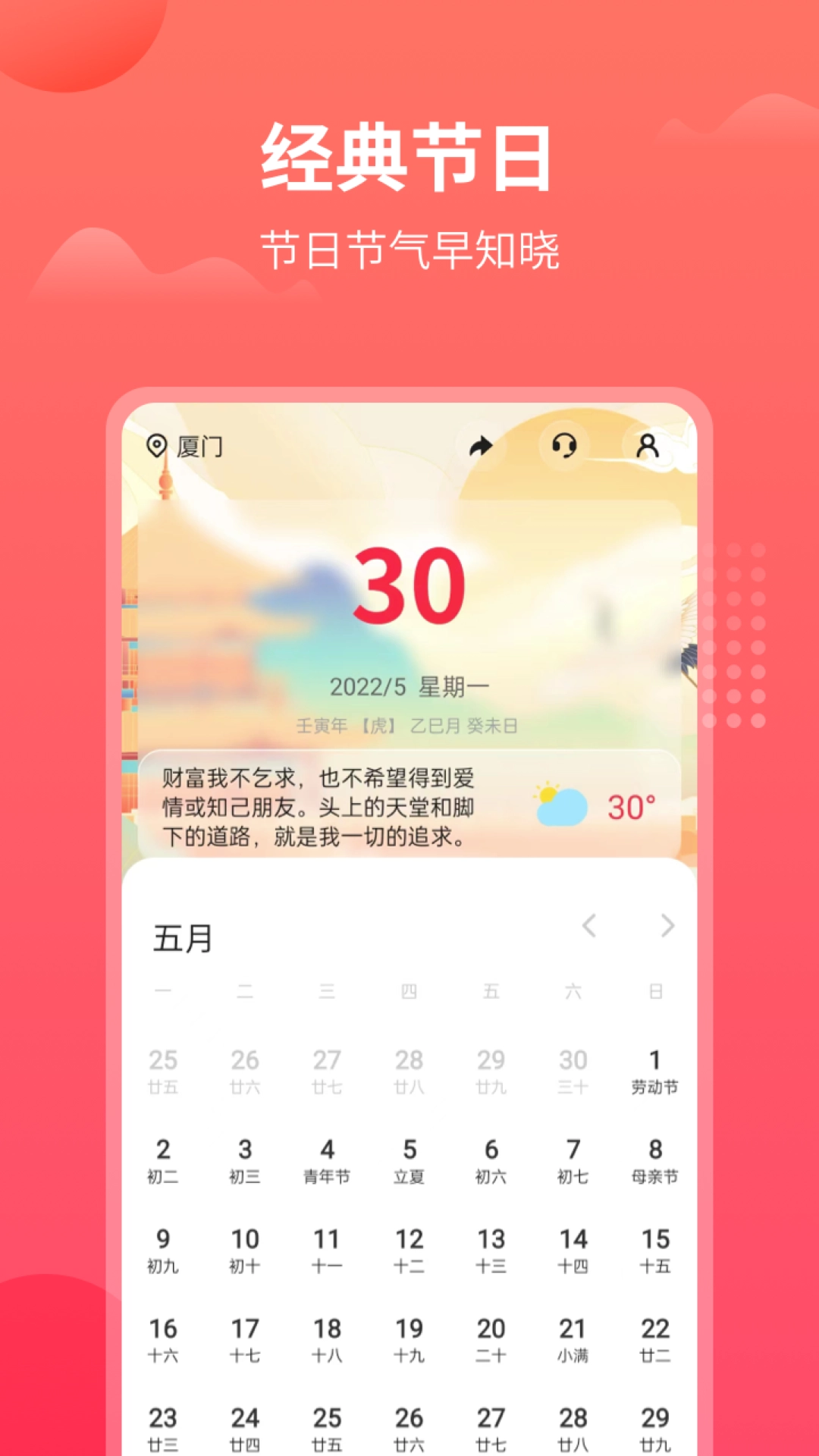 东方农历安卓直装版图4