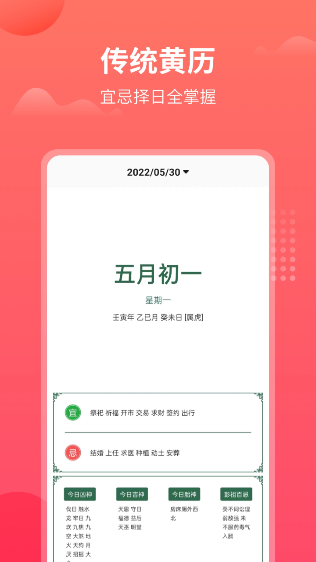 东方农历安卓直装版图1