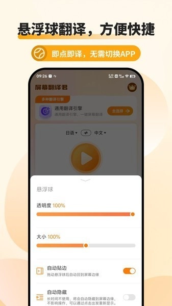 屏幕翻译君官方版图1