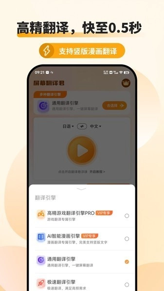 屏幕翻译君官方版图2