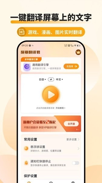 屏幕翻译君官方版图4