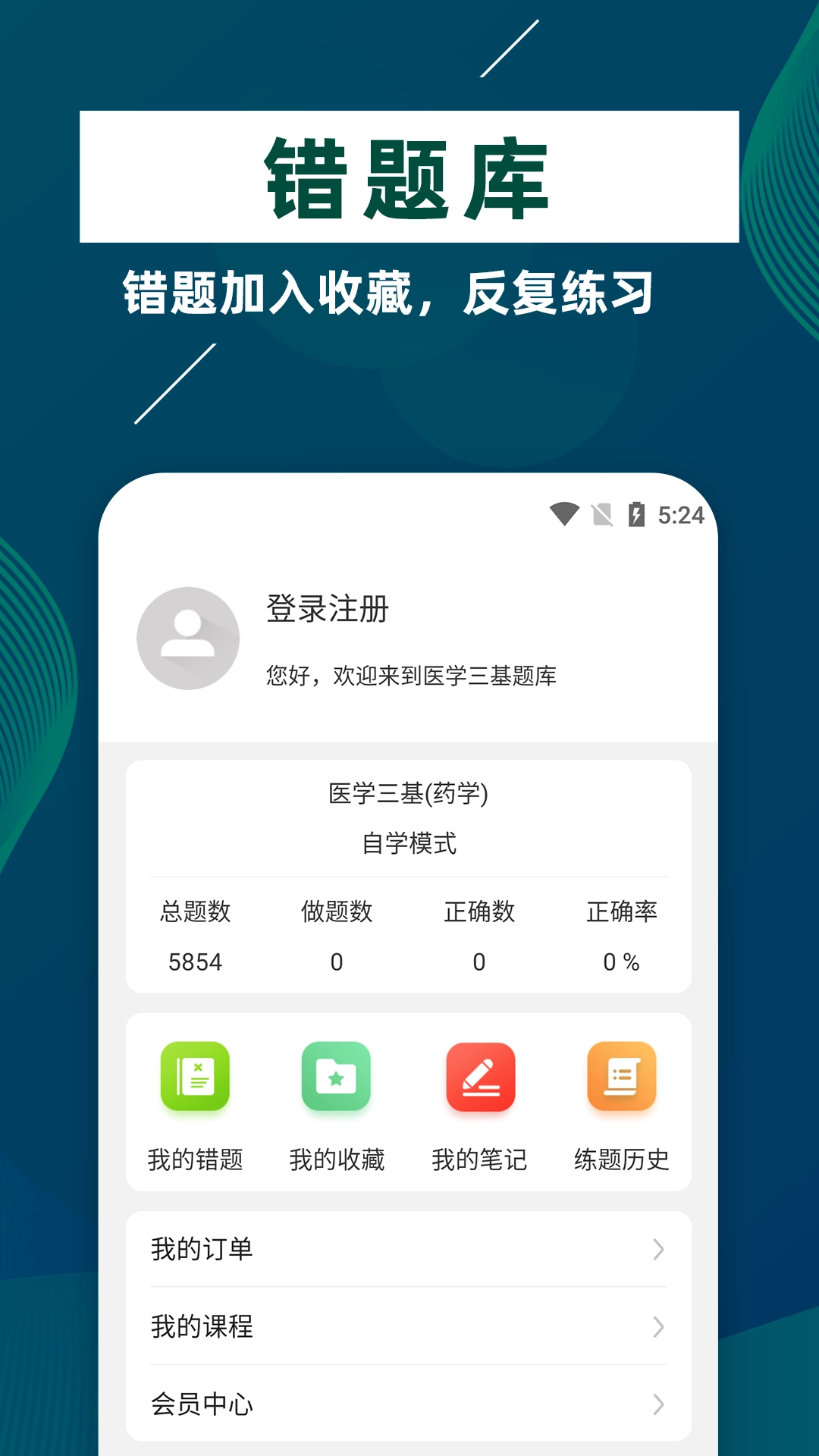 医学三基牛题库官方正版图3