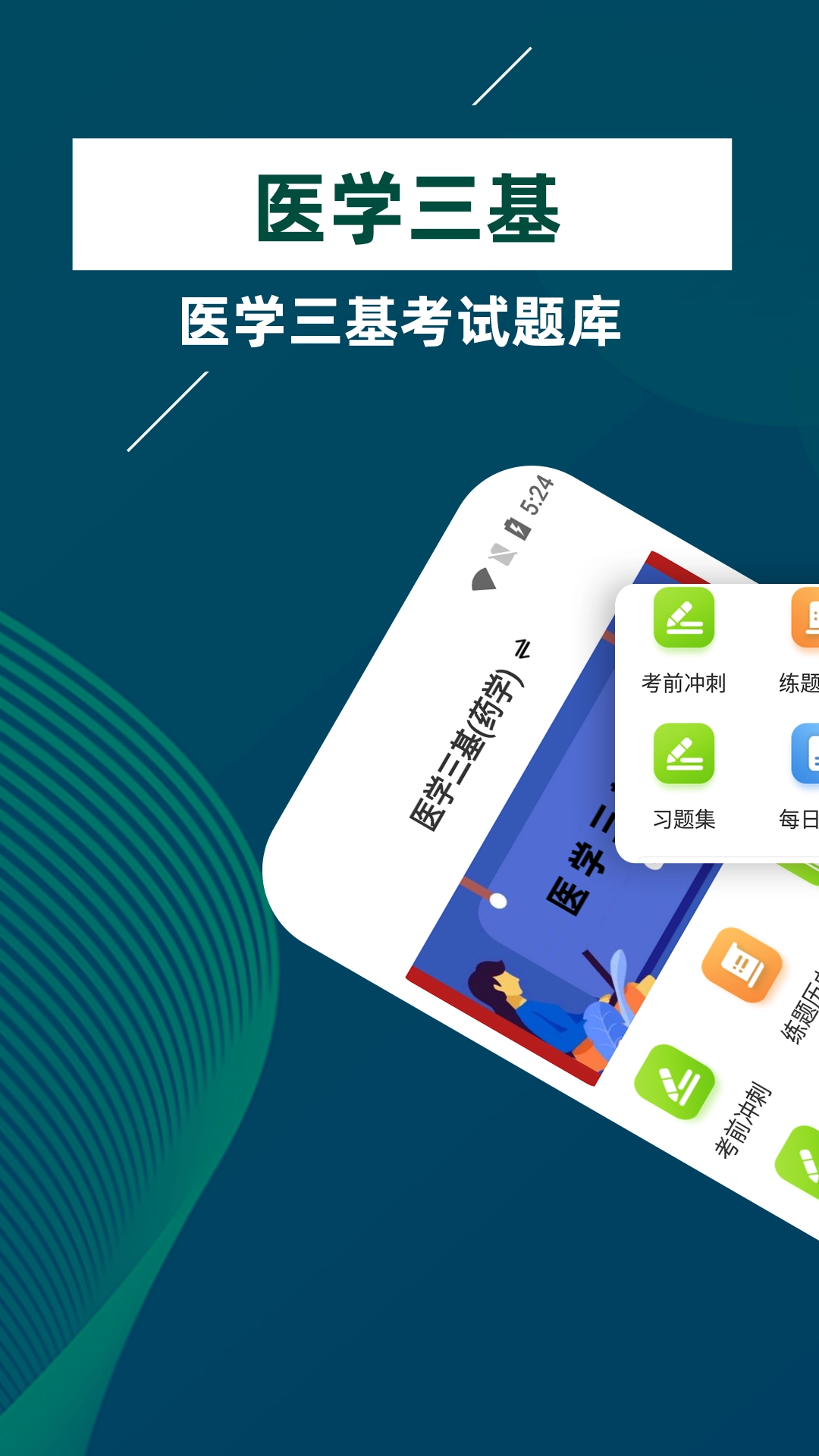 医学三基牛题库官方正版图1