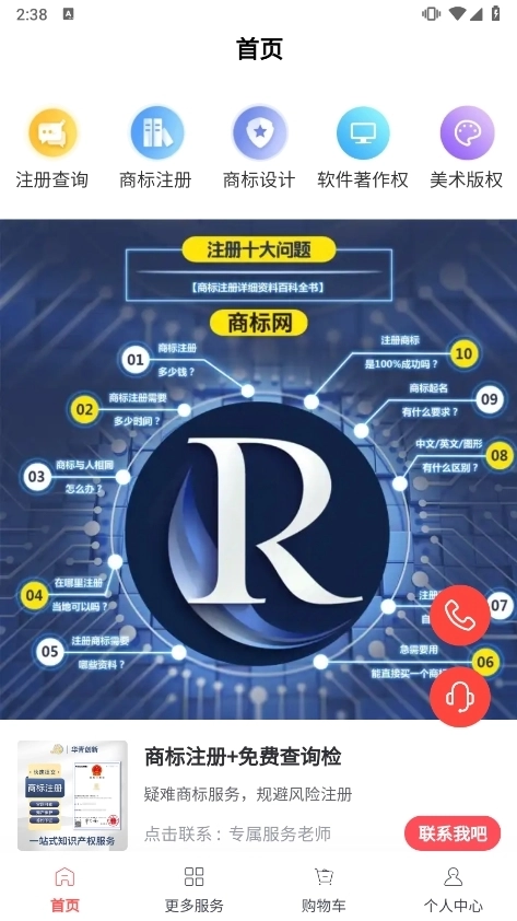 商标网官方版下载
