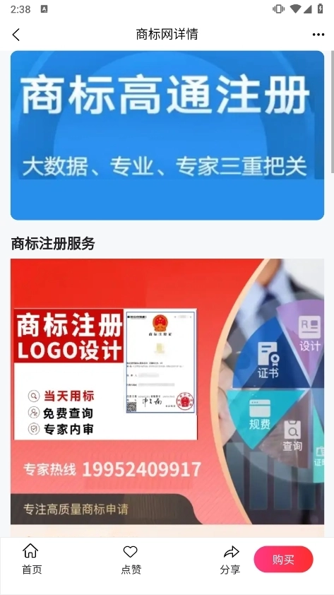 商标网官方版下载